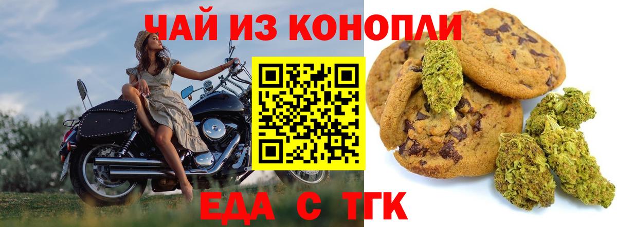 Печенье с ТГК конопля  Вход с VPN  Мирный 