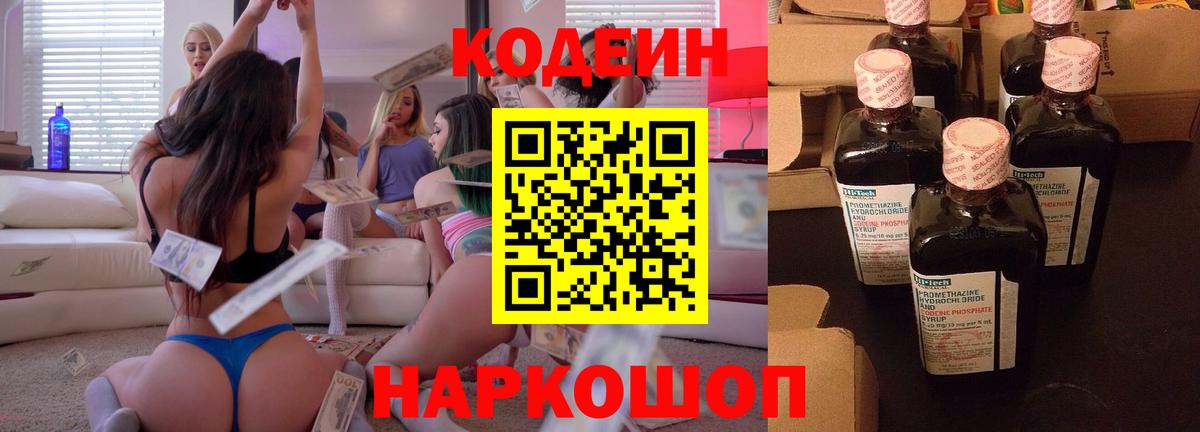 Кодеиновый сироп Lean Purple Drank  Кодеиновый сироп Lean Purple Drank  Мирный  что такое наркотик  Вход с VPN 