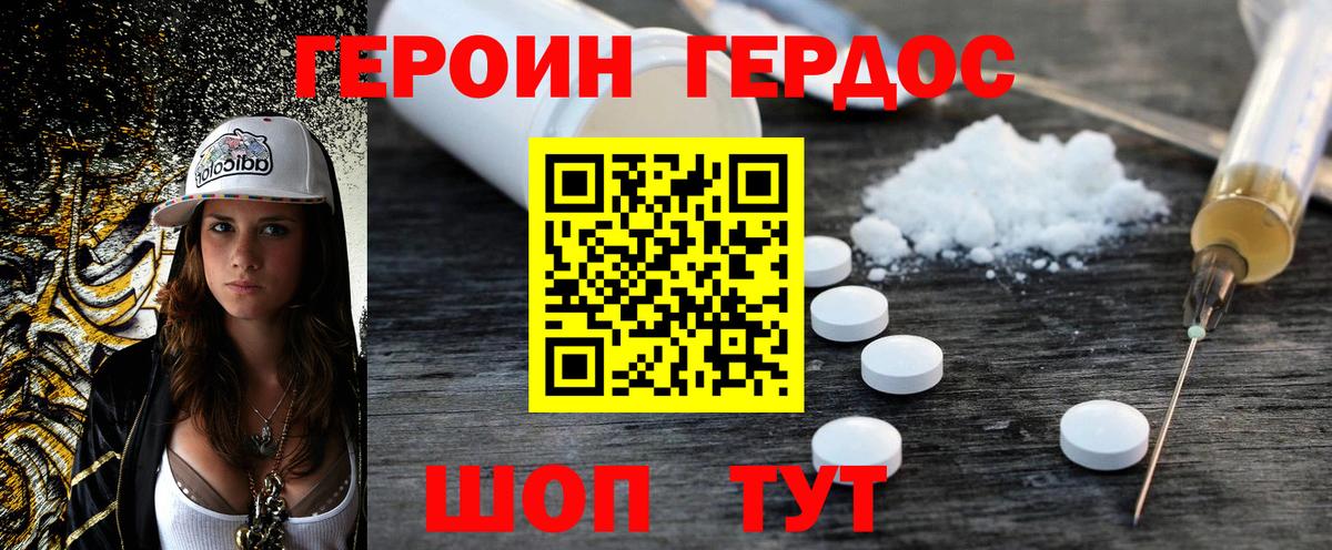 Героин хмурый Мирный