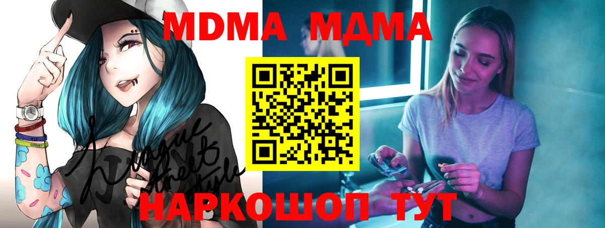 MDMA молли  Вход с VPN  МДМА Molly  Мирный 