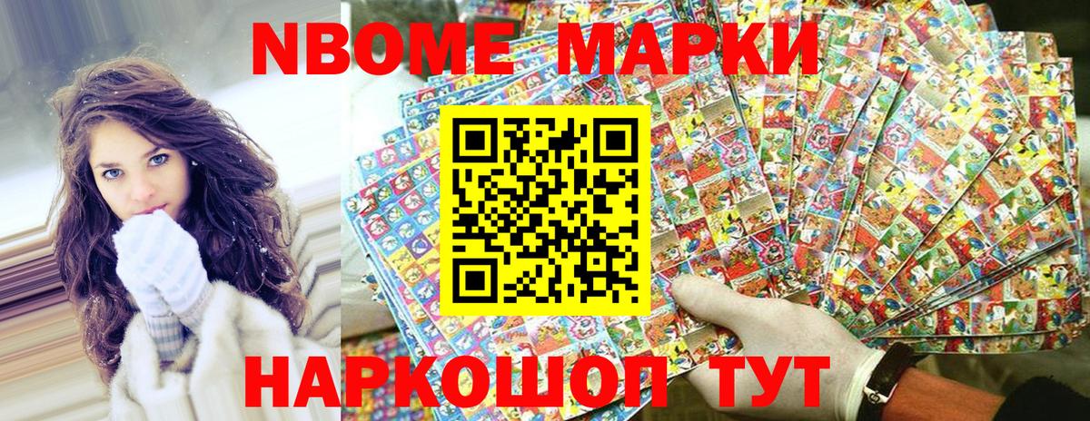 Марки NBOMe 1,5мг  Наркотические марки  Мирный  Марки NBOMe 1,5мг  Вход с VPN 