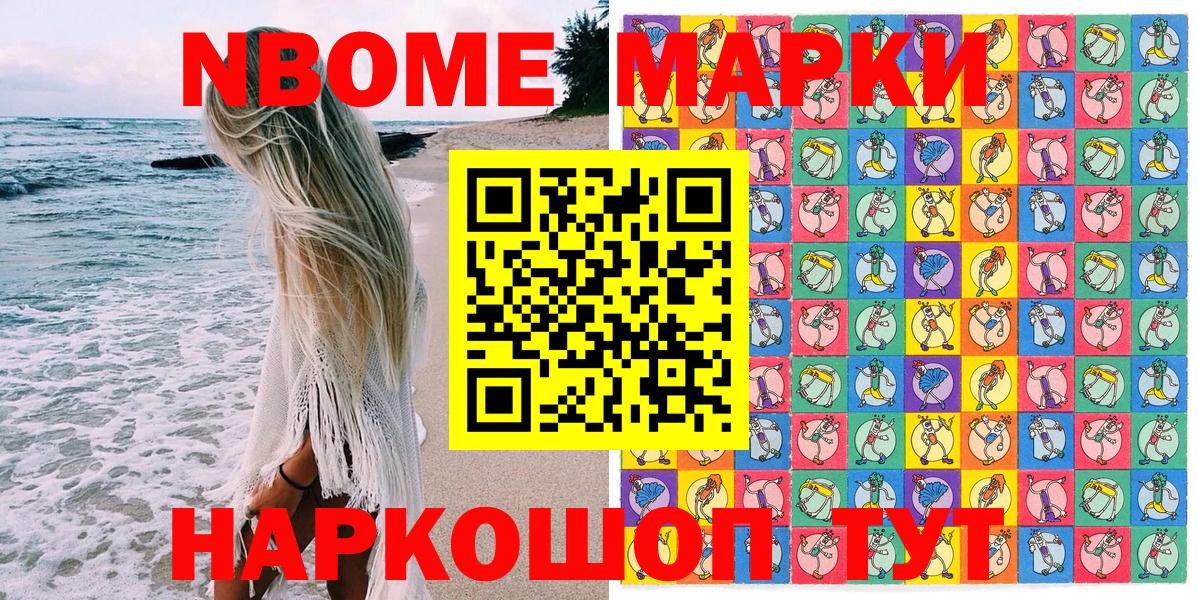 Марки 25I-NBOMe 1,5мг Мирный